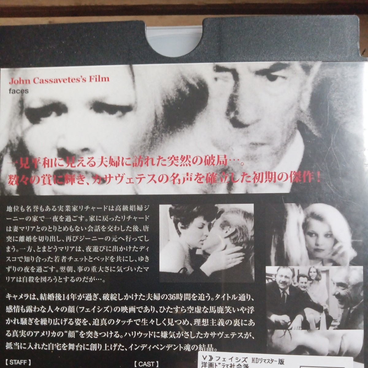 フェイシズ　DVD ジョン・カサヴェテス監督　初期作品　レンタル盤　HDリマスター盤　_画像3