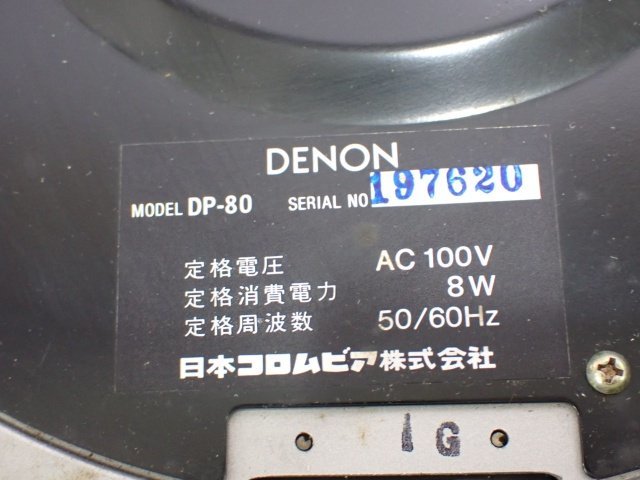 DENON DP-80 + DK-300 デノン デンオン ターンテーブル キャビネット付 動作可 ∬ 6D18E-4_画像5
