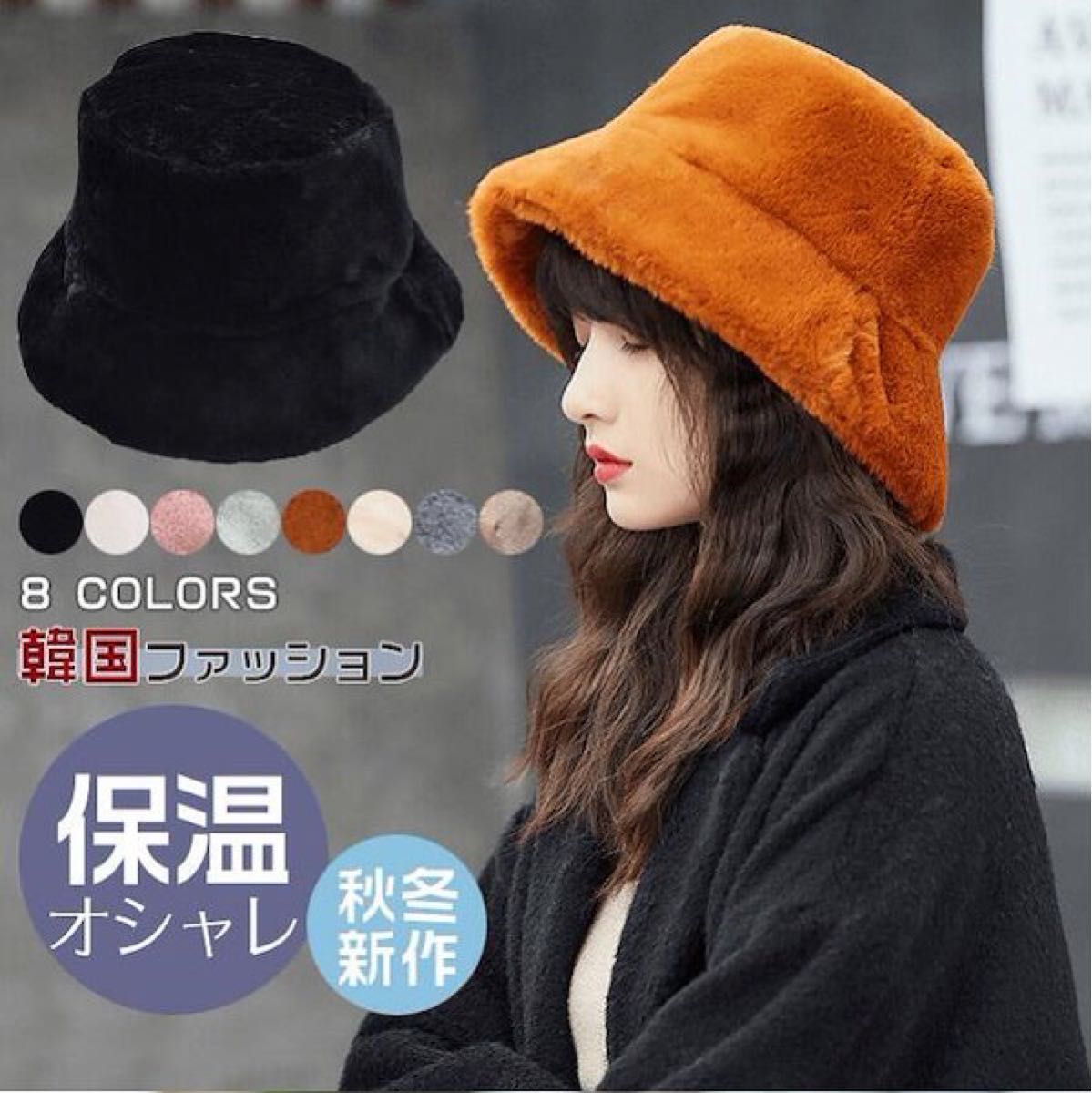 オレンジ系茶色 帽子 モフモフ バケット サブカル 韓国ファッション ストリート