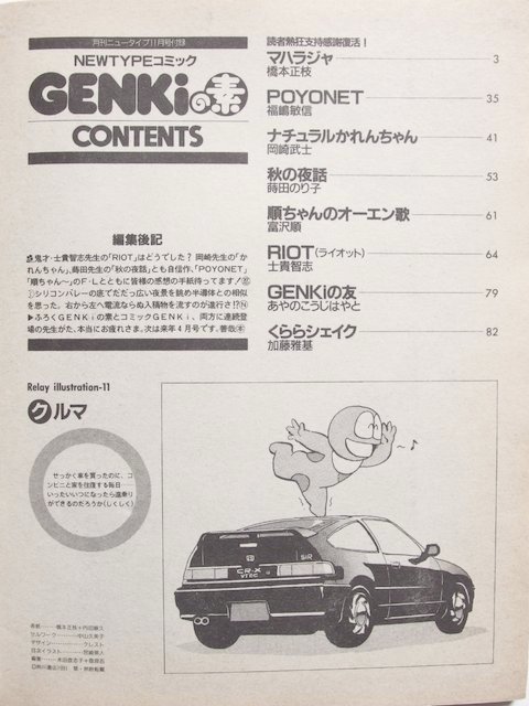 NEWTYPEコミック GENKiの素 月刊ニュータイプ 1991年 11月号 付録_画像4