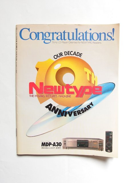 Newtype 10TH ANNIVERSARY Memorial Book 1985 - 1995 月刊ニュータイプ 1995年4月号付録_画像2
