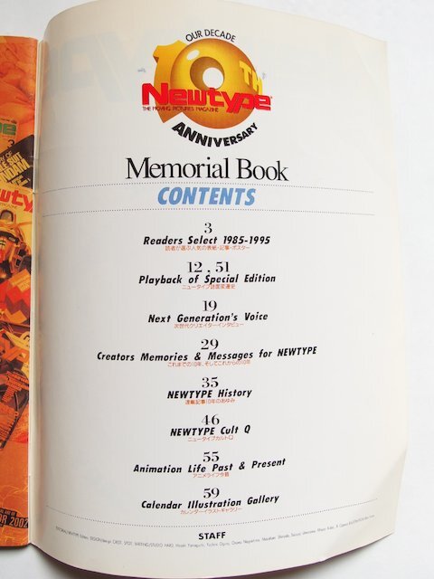 Newtype 10TH ANNIVERSARY Memorial Book 1985 - 1995 月刊ニュータイプ 1995年4月号付録_画像3