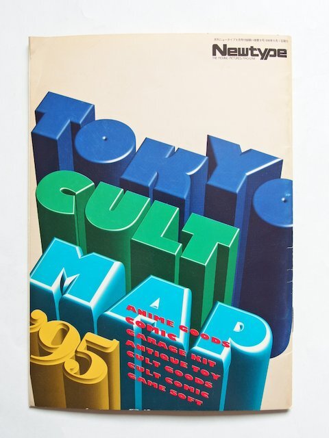 TOKYO CULT MAP '95 月刊ニュータイプ 1995年 9月号 付録_画像1
