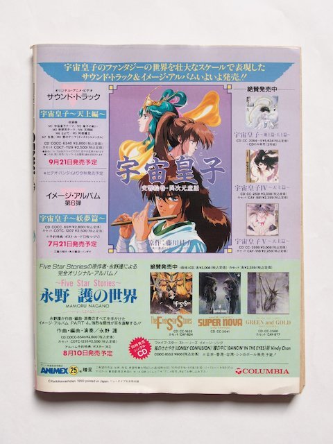 NEWTYPEコミック GENKiの素 月刊ニュータイプ 1990年 8月号 付録_画像2
