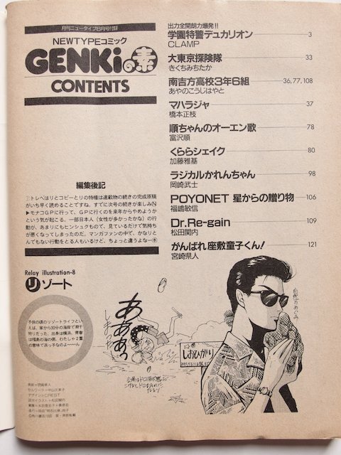 NEWTYPEコミック GENKiの素 月刊ニュータイプ 1990年 8月号 付録_画像4