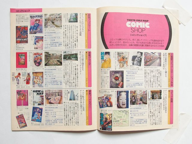 TOKYO CULT MAP '95 月刊ニュータイプ 1995年 9月号 付録_画像4