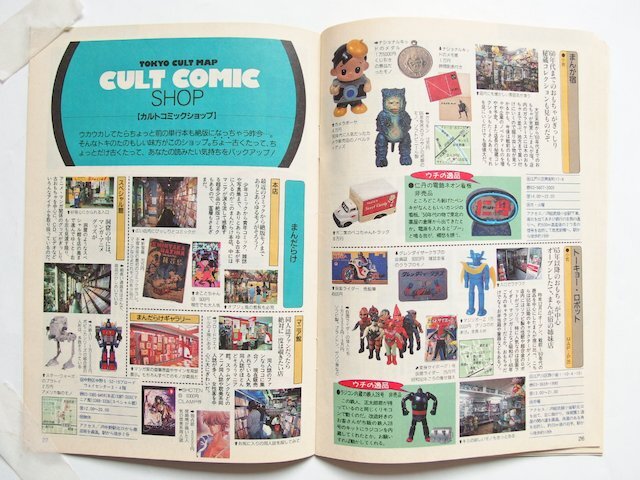 TOKYO CULT MAP '95 月刊ニュータイプ 1995年 9月号 付録_画像8