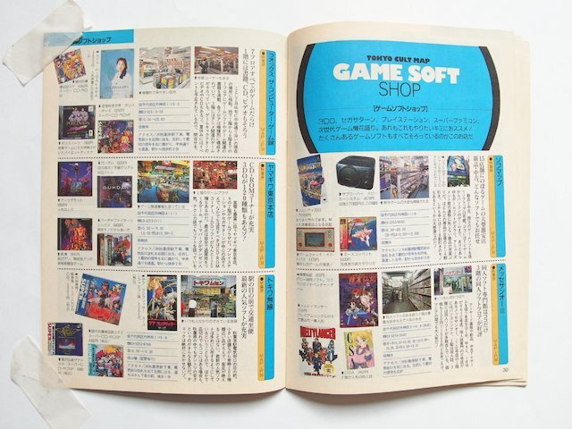 TOKYO CULT MAP '95 月刊ニュータイプ 1995年 9月号 付録_画像9