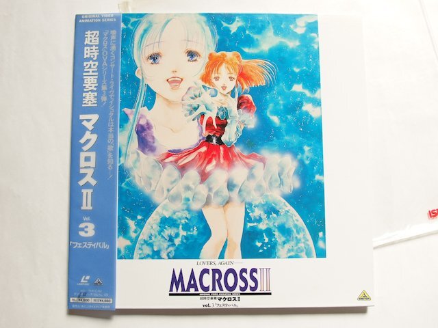 超時空要塞 マクロスII Vol.1～6 全巻セット MACROSS II LOVERS AGAINの画像5