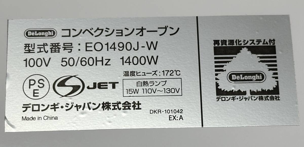 De'Longhi　デロンギ　クラシック　コンベクションオーブン　未使用　EO1490J-W　100V　50/60Hz　1400W_画像5