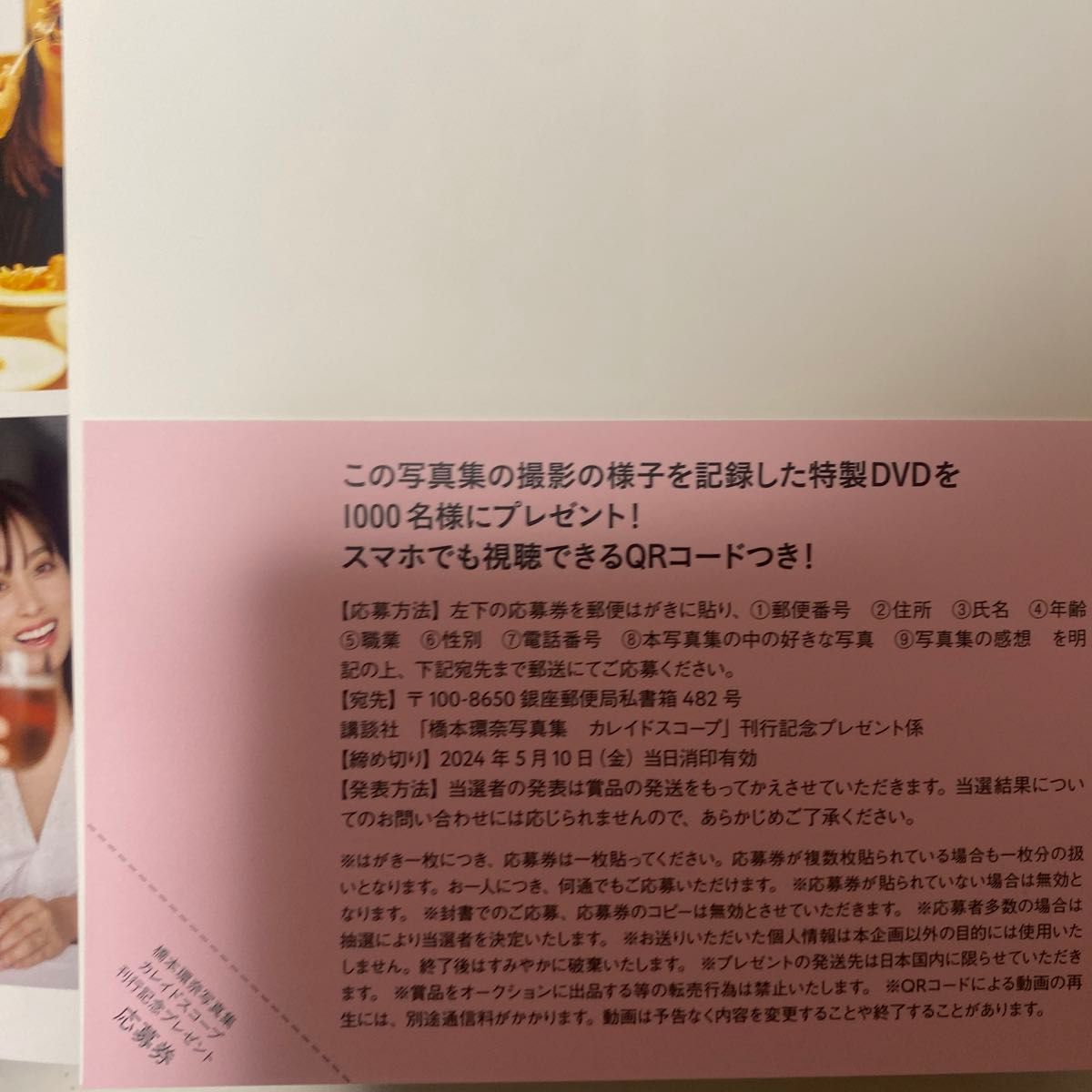 カレイドスコープ　橋本環奈写真集 中村和孝／撮影　橋本環奈／著