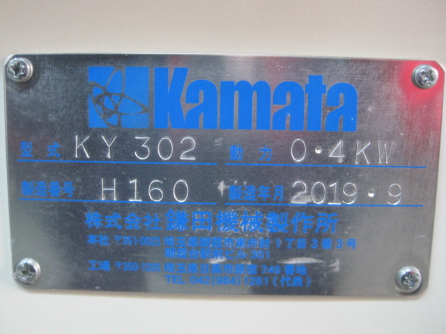 2019年製 保証付【鎌田機械製作所】【業務用】【中古】 ミニ 2019年製 保証付【鎌田機械製作所】【業務用】【中古】 ミニ