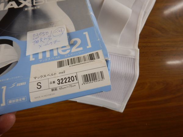  small of the back part fixation sack MAXBELT SIGMAY ME2 S SIZE size sig Max 65-75 322201 belt use impression little none box liquidation mail service 