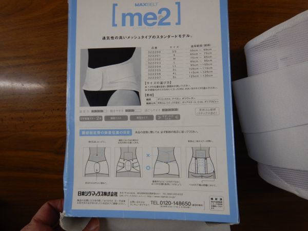  small of the back part fixation sack MAXBELT SIGMAY ME2 S SIZE size sig Max 65-75 322201 belt use impression little none box liquidation mail service 