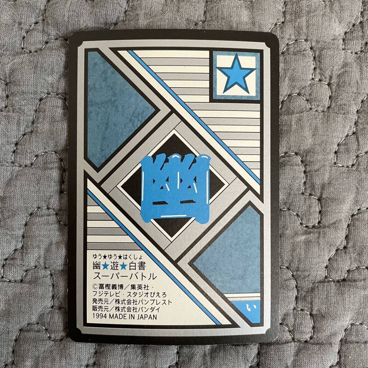 幽遊白書 幽白 カードダス スーパーバトル キラ 188 飛影|Yahoo 幽遊白書 幽白 カードダス スーパーバトル キラ 188 飛影|Yahoo