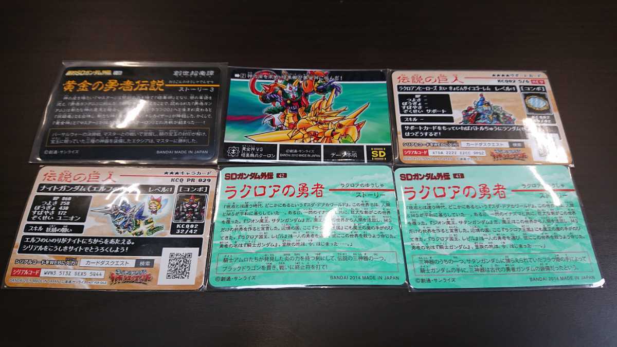 カードダスクエスト 6枚セット SDガンダム 伝説の巨人 光の騎士 カードダスクエスト 6枚セット SDガンダム 伝説の巨人 光の騎士