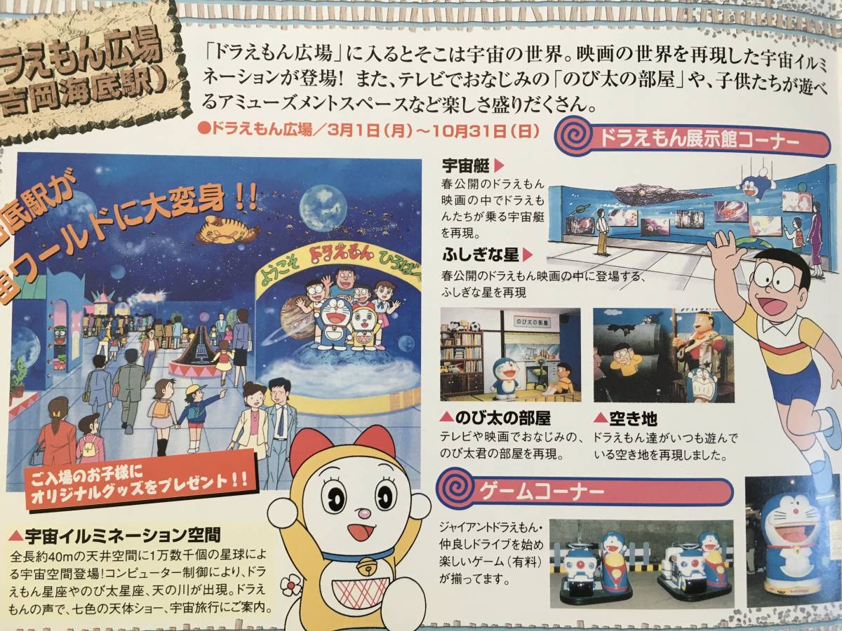 ☆保管品・超希少・状態良好☆JR北海道 ドラえもん海底列車 ☆保管品・超希少・状態良好☆JR北海道 ドラえもん海底列車