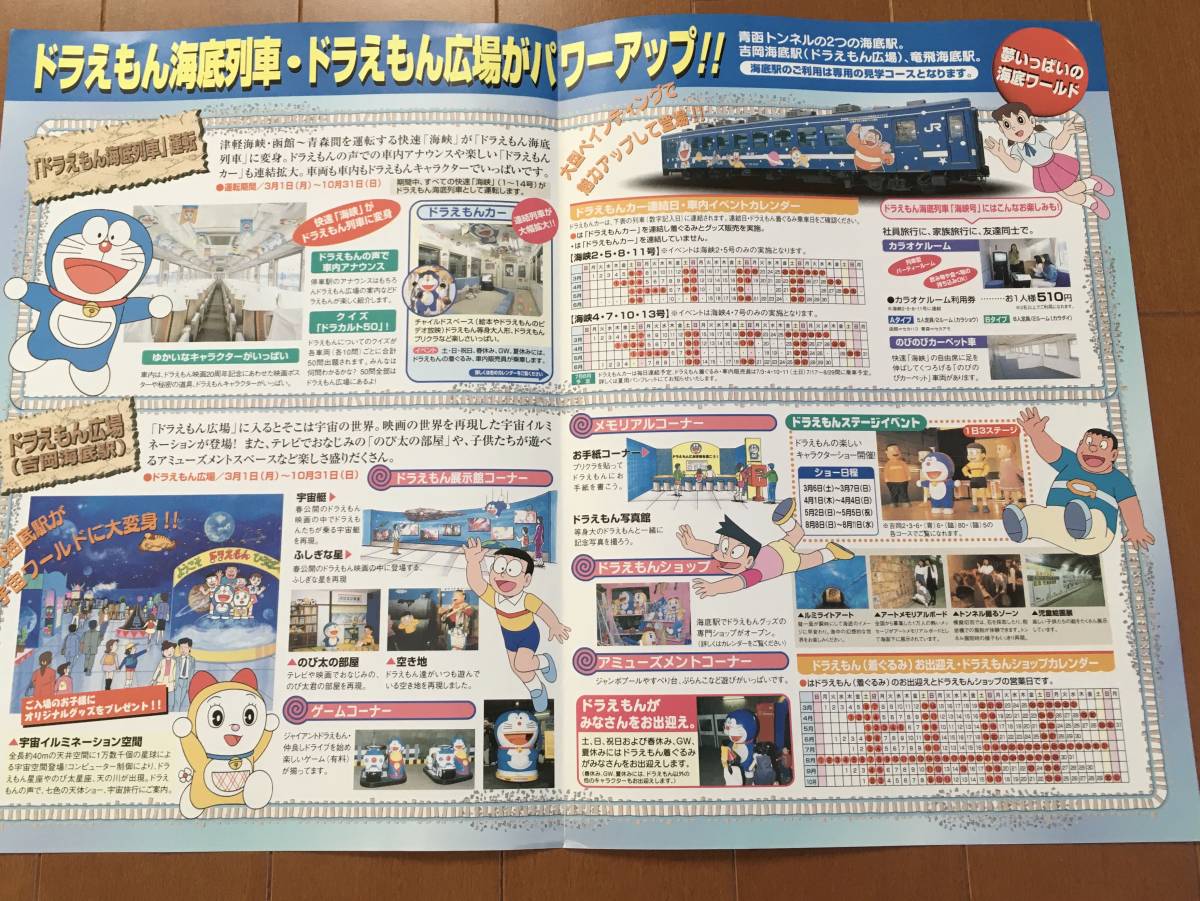 ☆保管品・超希少・状態良好☆JR北海道 ドラえもん海底列車 ☆保管品・超希少・状態良好☆JR北海道 ドラえもん海底列車