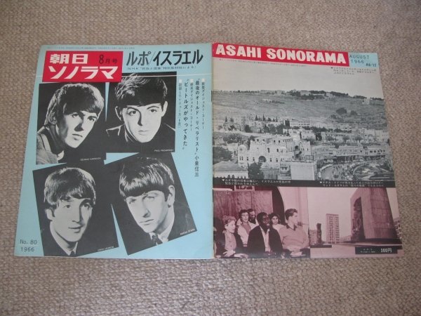 FSLe1966/08/01：朝日ソノラマ/特集ビートルズがやってきた/朝日ソノプレス/ソノシート/ビートルズ来日/日本公演の画像1