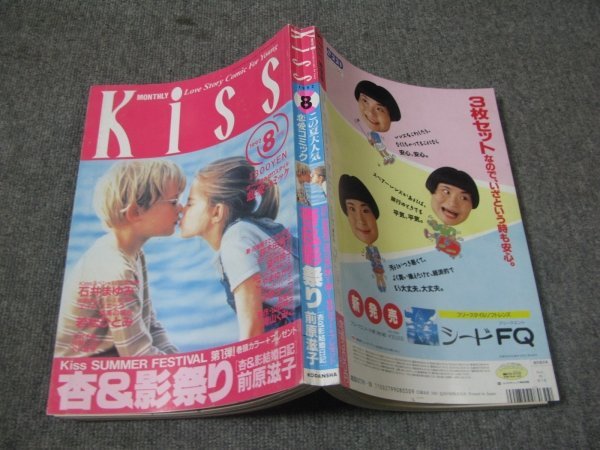 FSLe1992/08:Kiss( Kiss ) front .../ Ishii .../....../ Aoyama .../ Suzuki . beautiful ./.. Yohko / full moon ../. pine .../....../ tree . thousand .