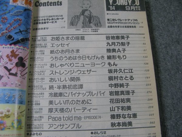 FSLe1994/09：ヤングユー/谷地恵美子/陸奥A子/坂井久仁江/槇村さとる/中野純子/岩館真理子/山下和美/榛野なな恵/秋本尚美/緒形もり_画像6