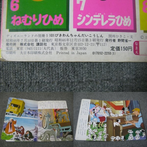 FSLe1971/07/15(昭和46年)絵本:ディズニーランドの別冊「101ぴきわんちゃん・だいこうしん」講談社/ディズニーのえほん_画像4