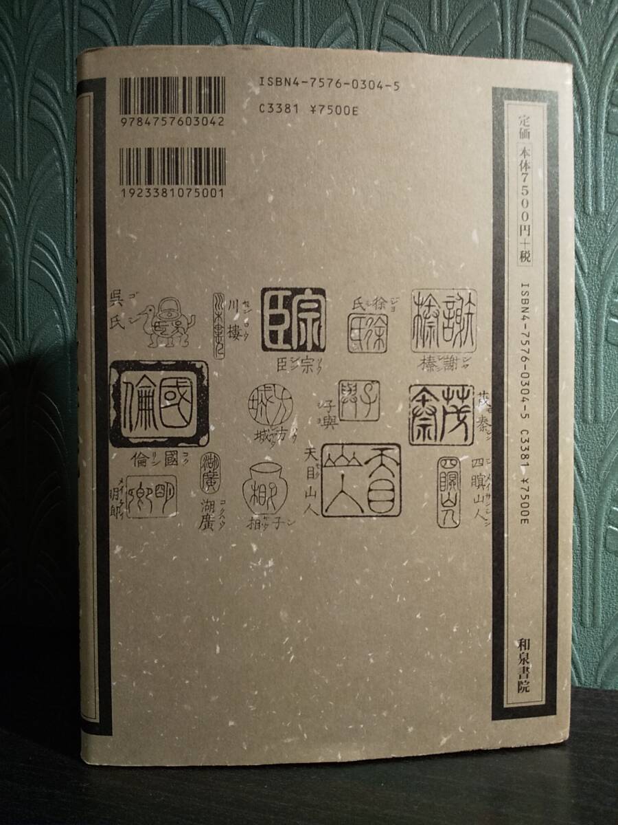 国語文字史の研究 8」◎検索用:因明論疏明燈抄 大和物語 観智院本 類聚名義抄 へ―イソグ訓変遷 一之富当願 夏目漱石 井野口孝 土居美幸 - 国語学 国語文字史の研究 8」◎検索用:因明論疏明燈抄 大和物語 観智院本 類聚名義抄 へ―イソグ訓変遷 一之富当願 夏目漱石 井野口孝 土居美幸 - 国語学
