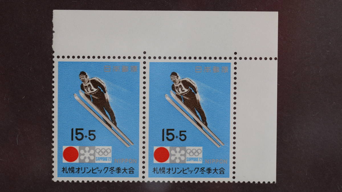 記念切手 　札幌冬季オリンピック募金（スキー） 1971/2/6発売 　15円切手2枚の出品です　 未使用_画像1