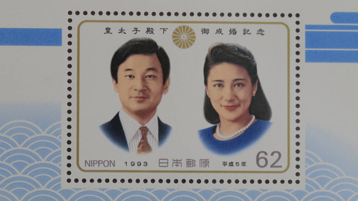 記念切手 皇太子殿下御成婚シート 1993/6/8 発売 62円切手  未使用 の画像2
