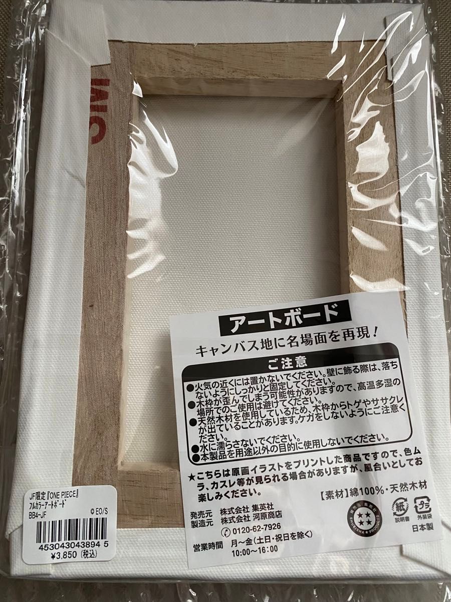 【ジャンプフェスタ2023限定】ワンピース フルカラーアートボード