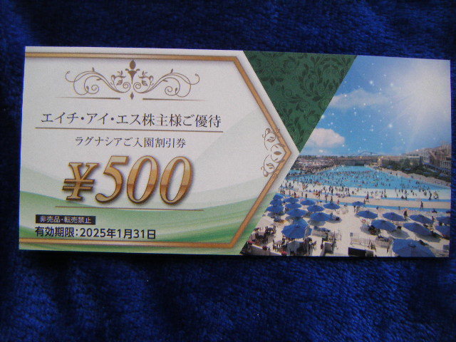 HIS 株主優待券１０００円が２枚＊ラグナシアご入園割引券＊２０２5年1月３１日まで_画像3