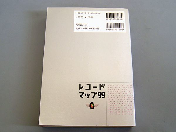 《良品 初版》レコードマップ ’99 巻頭インタビュー チバユウスケ（ミッシェル・ガン・エレファント）、ドリアン助川、弘田三枝子_画像2