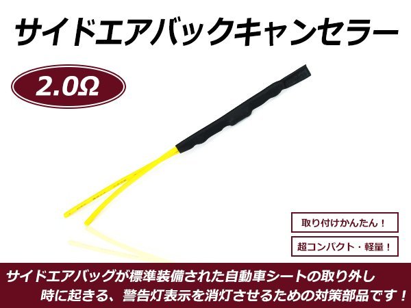 メール便送料無料 サイドエアバックキャンセラー ホンダ車 ステップワゴン オデッセイ NBOX フィット 等 2.0Ω A51NPO相当 警告灯防止 抵抗_画像1