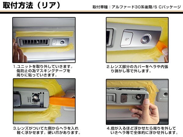 クリスタルレンズ付き LEDルームランプ基盤セット トヨタ ヴェルファイア 純正LED仕様車専用 30系 AYH/GGH/AGH3##系 後期 スモークブラック_画像5