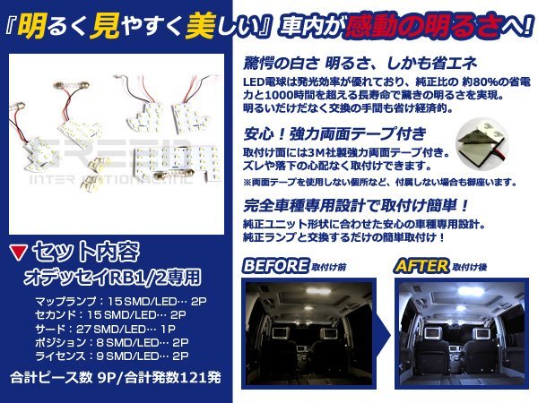 オデッセイ RB1 RB2 RB系 SMD/LEDルームランプ 100発 9P ホンダ ルーム球 マップランプ_画像2