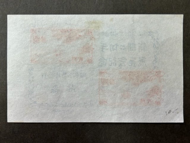 ◎D-69782-45 切手 青森切手展 新聞と切手 展覧会記念 昭和23年5月 青森 小型シート1枚の画像2