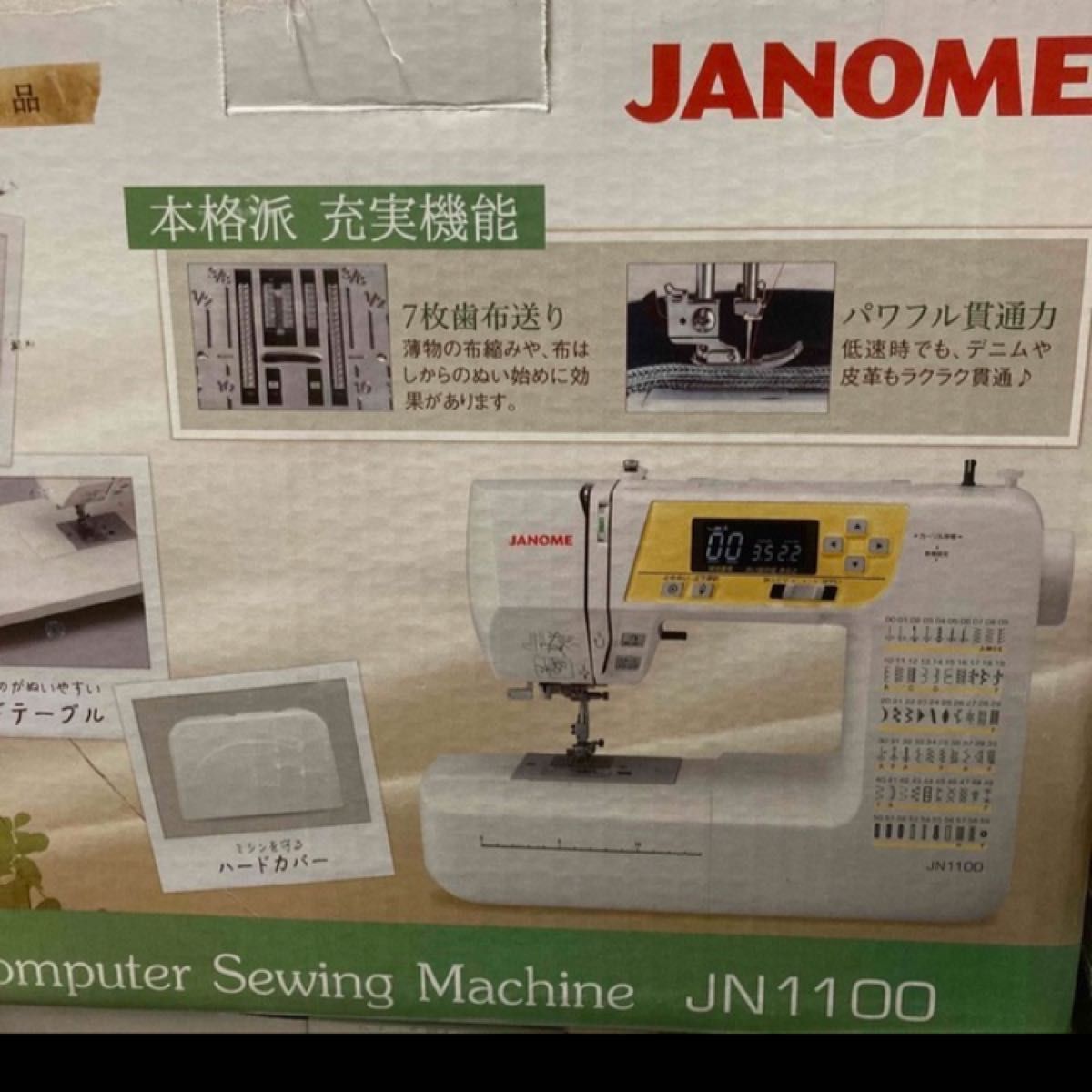 ミシン　JANOME ジャノメコンピュータミシンーJN1100 新品未使用