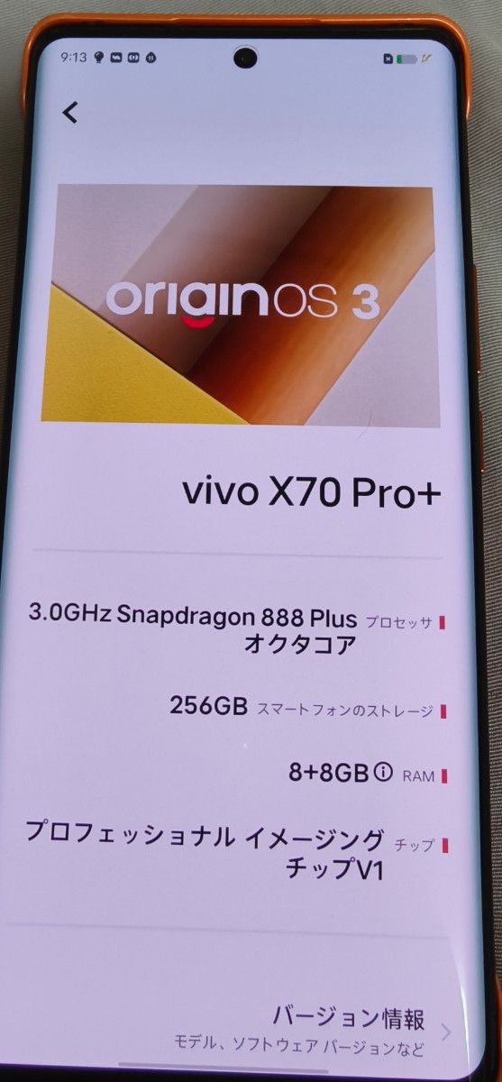 VIVO X70Pro plus 8GB+256GB オレンジ 中国大陸版