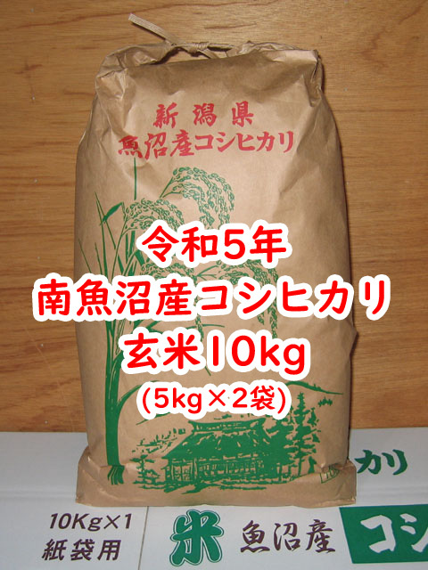 令和5年★南魚沼産コシヒカリ★玄米10kg（5kg×2袋）★産地直送★_画像1