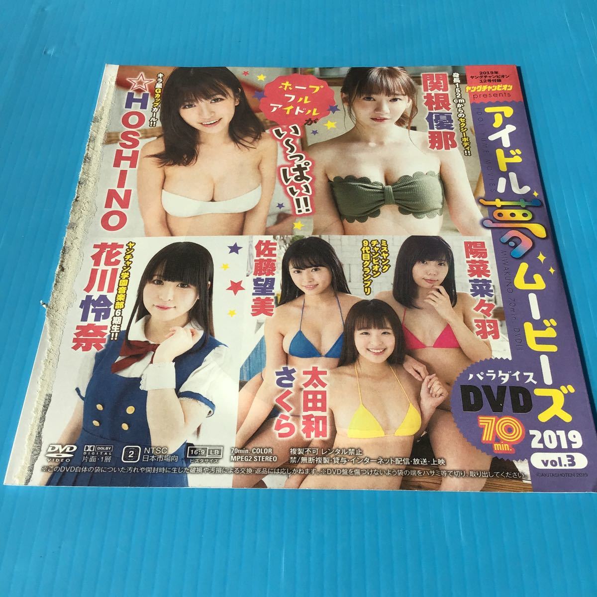 長期保管品「 ヤングチャンピオン 2019年 付録 「未開封 DVD 川崎あや 伊織もえ 吉田莉桜 HOSHINO 」雑誌はつきません 付録DVDのみ_画像3