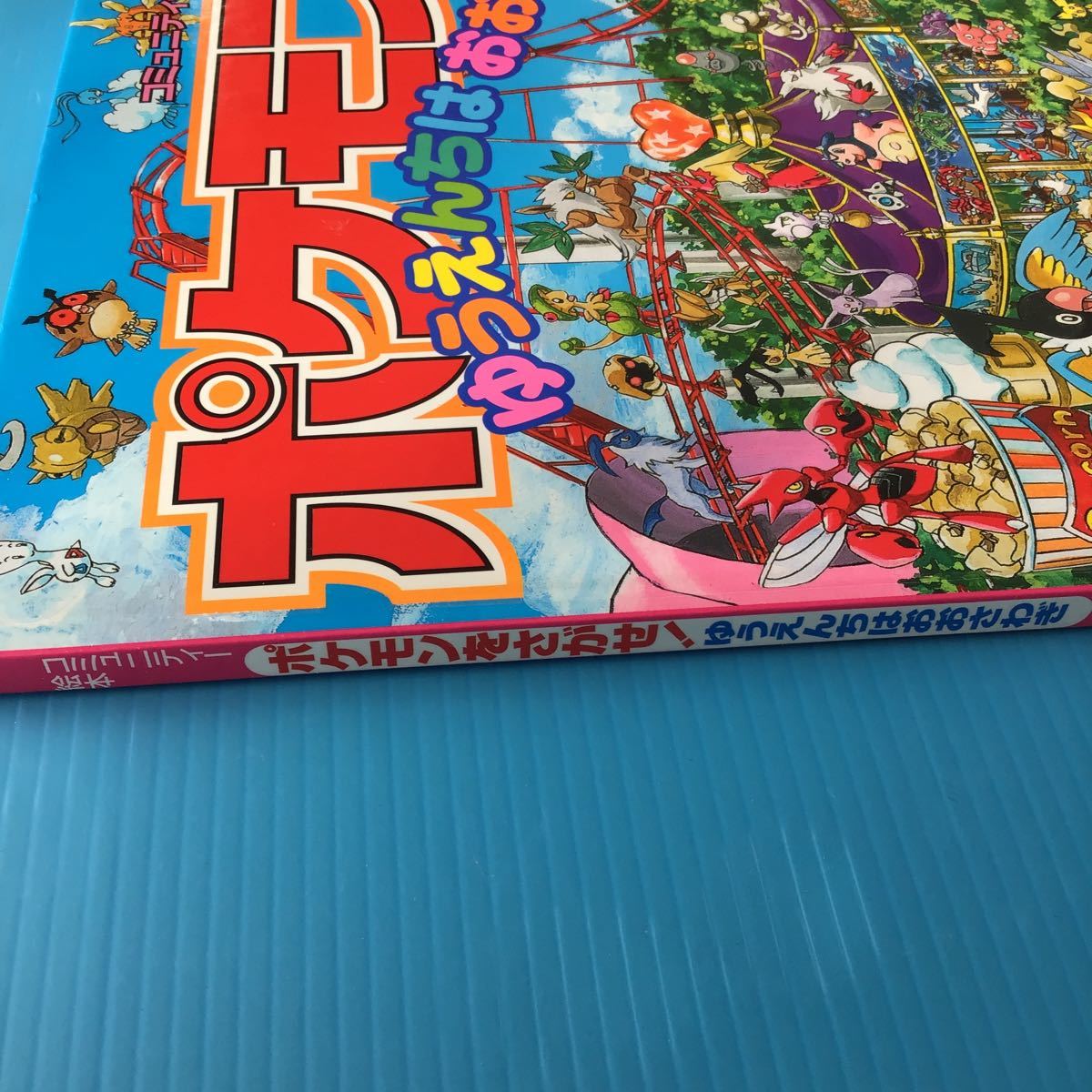 used 絵本 「 ポケモンをさがせ ゆうえんちはおおさわぎ 」知育 used 絵本 「 ポケモンをさがせ ゆうえんちはおおさわぎ 」知育