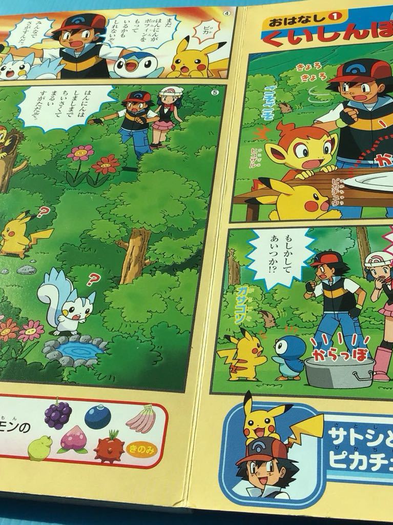 used 絵本 「 ポケモン ダイヤモンド&パール 」知育絵本 絵さがし まちがいさがし / ポケットモンスター_画像6