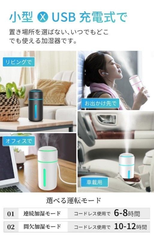 卓上加湿器　携帯　小型　静音　大容量　350ml　LEDライト　超音波　タイプＣ  USB給電式　喉　保湿