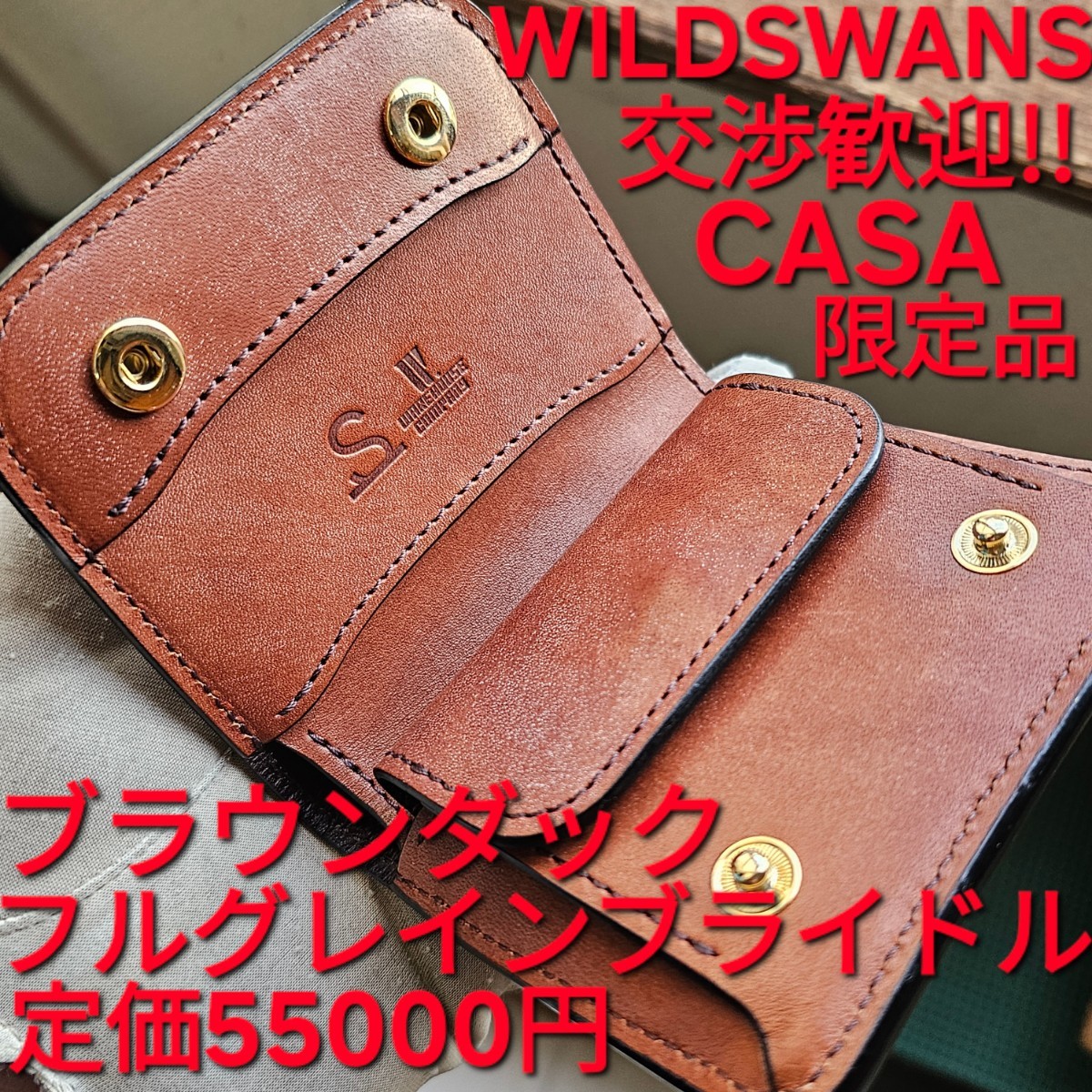 交渉可!カーサ,casa,WILDSWANS,フルグレインブライドル,ダークステイン,ブラウンダック,ウエアハウス,ワイルドスワンズ,財布,札,革,限定,