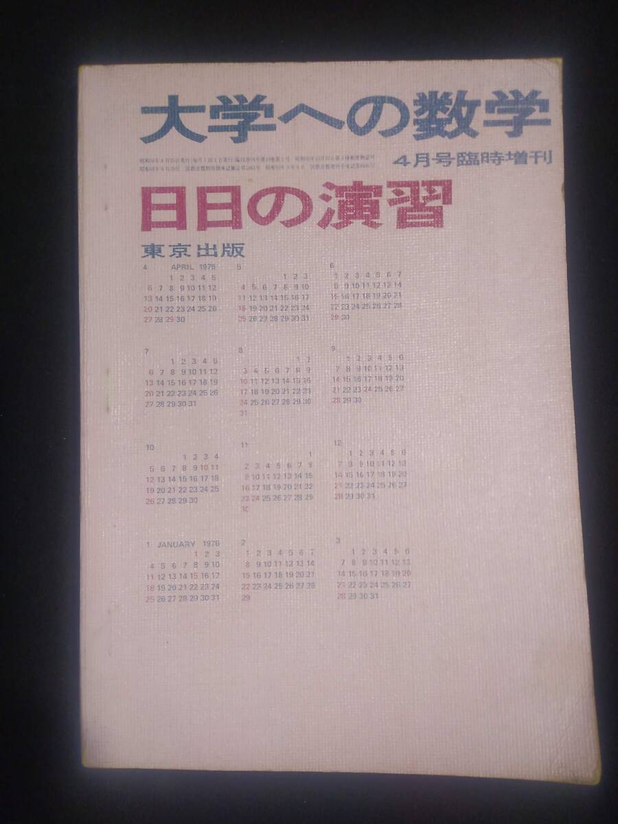 YKBD/221017/PK310/A/20 ★ Упражнение для математических дней в университет апрель 1975 г.