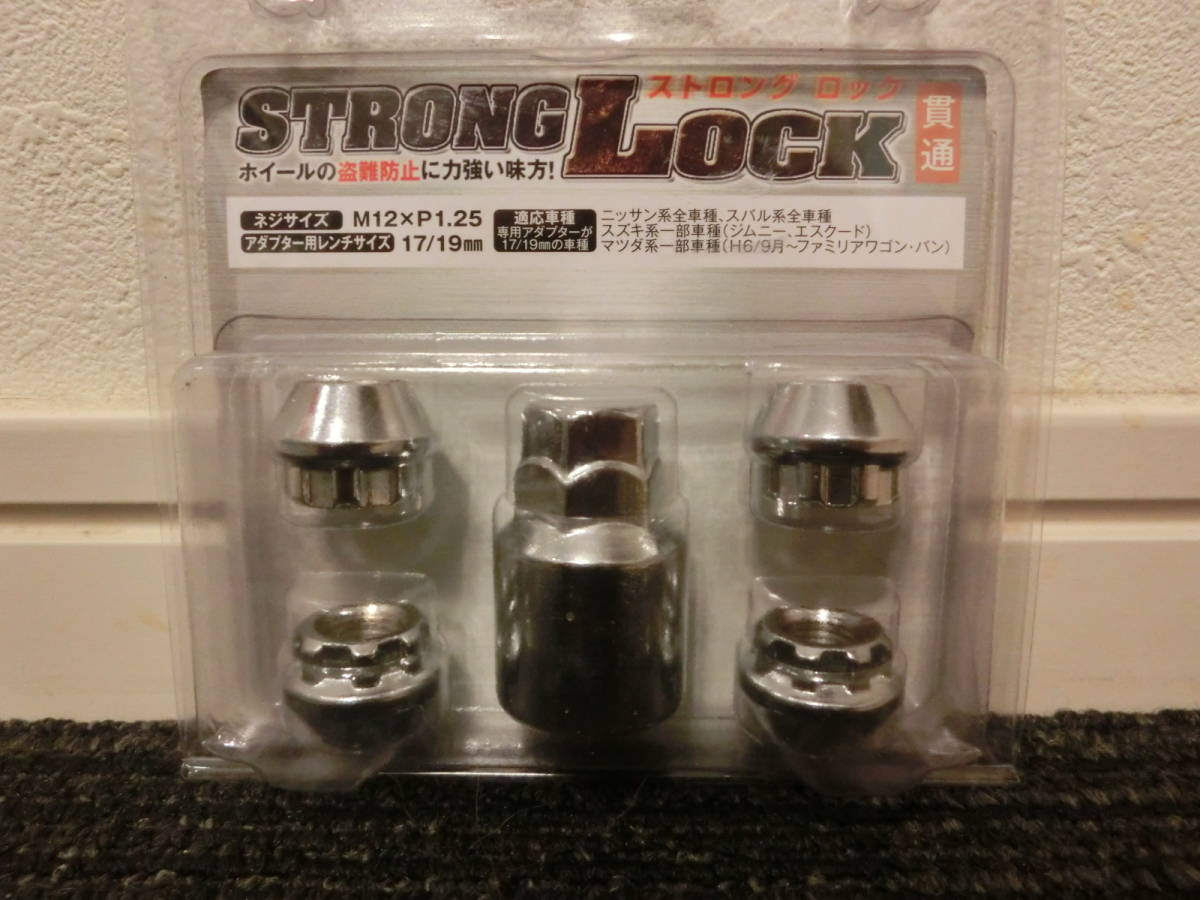 ☆ ストロング ロック M12×P1.25 ホイールロックナット ロックナット スズキ スバル マツダ ニッサン 貫通タイプ 貫通ナット新品未使用品_画像1