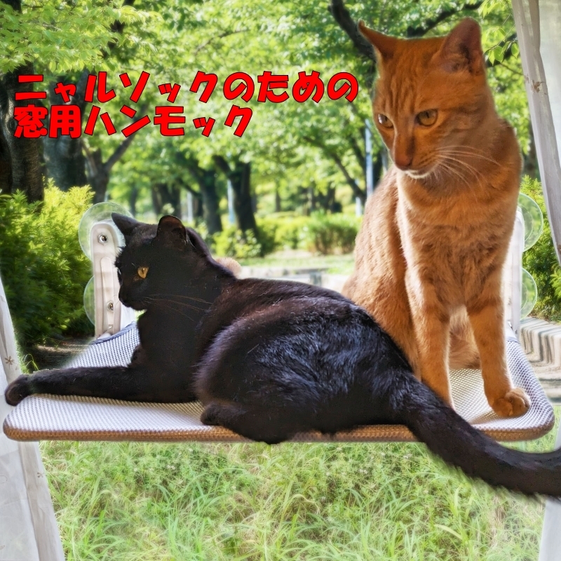 猫 窓用ハンモック ベッド 吸盤 大きめ 耐荷重24kg 洗濯可能 折り畳み