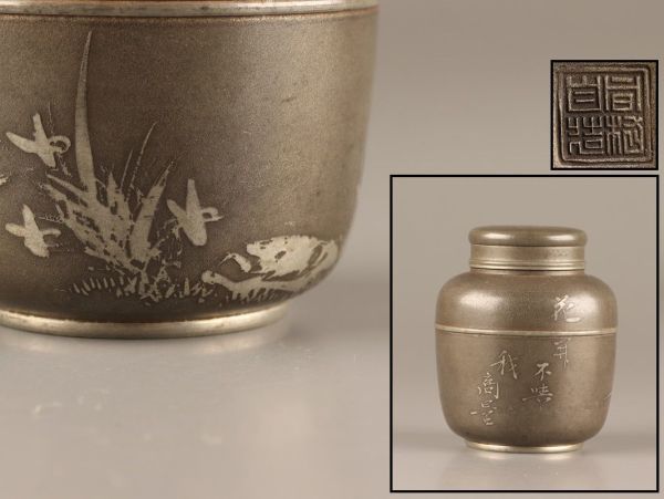 中国古玩 唐物 煎茶道具 古錫造 茶心壷 茶入 在印 時代物 極上品 初だし品 C4060