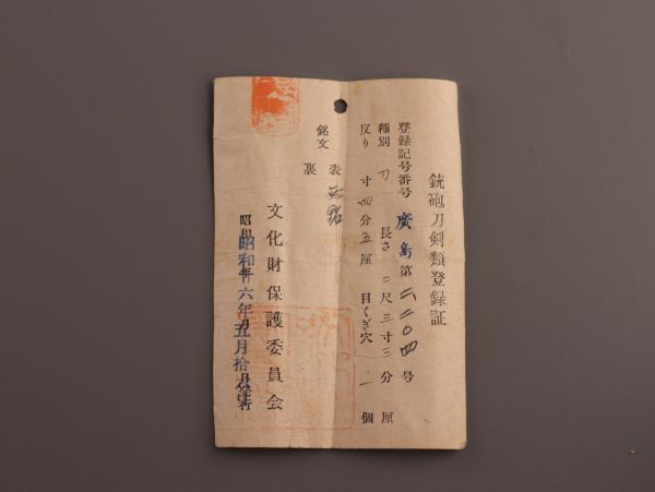 古美術 時代武具 刀 二尺三寸三分 無銘 登録付 白鞘 時代物 極上品 初だし品 C4517_画像2