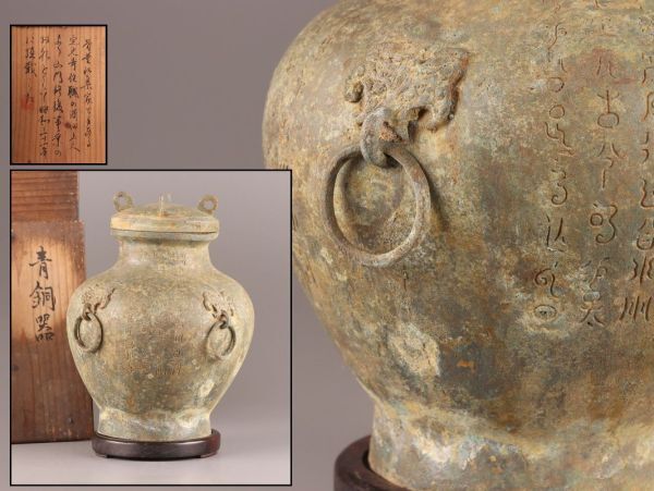 中国古玩 唐物 青銅器 発掘 蓋付 壷 時代物 極上品 初だし品 C4567